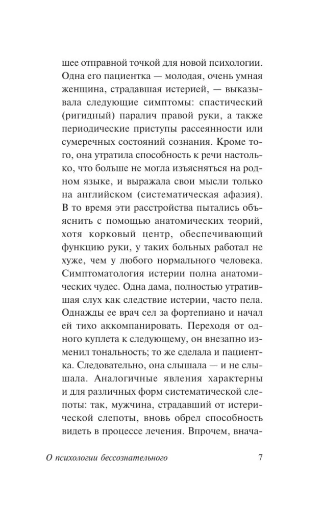 On the Psychology of the Unconscious