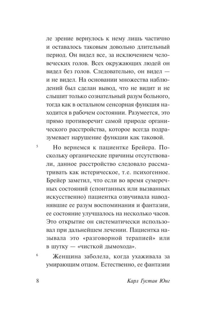 On the Psychology of the Unconscious