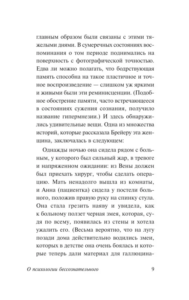 On the Psychology of the Unconscious