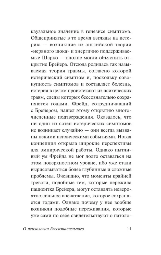 On the Psychology of the Unconscious