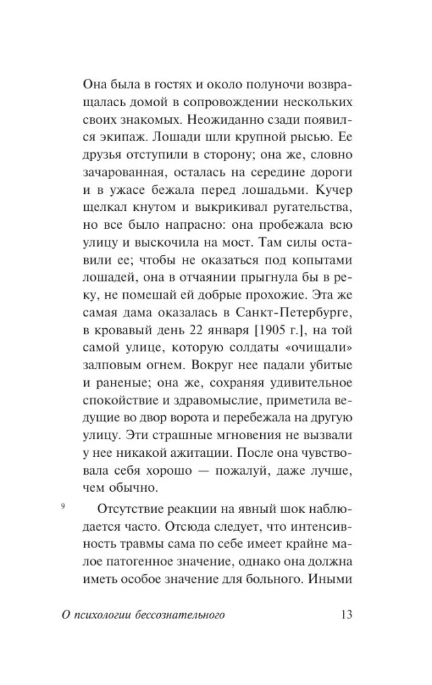 On the Psychology of the Unconscious