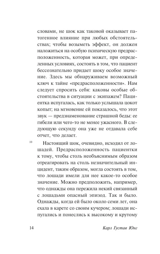 On the Psychology of the Unconscious