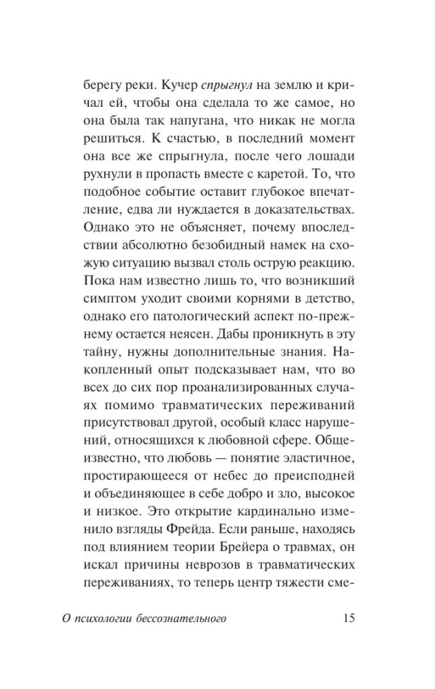 On the Psychology of the Unconscious