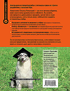 Master of Dog Science. Developing Intelligence, Strengthening Contact, and Enjoying Without Boring Training