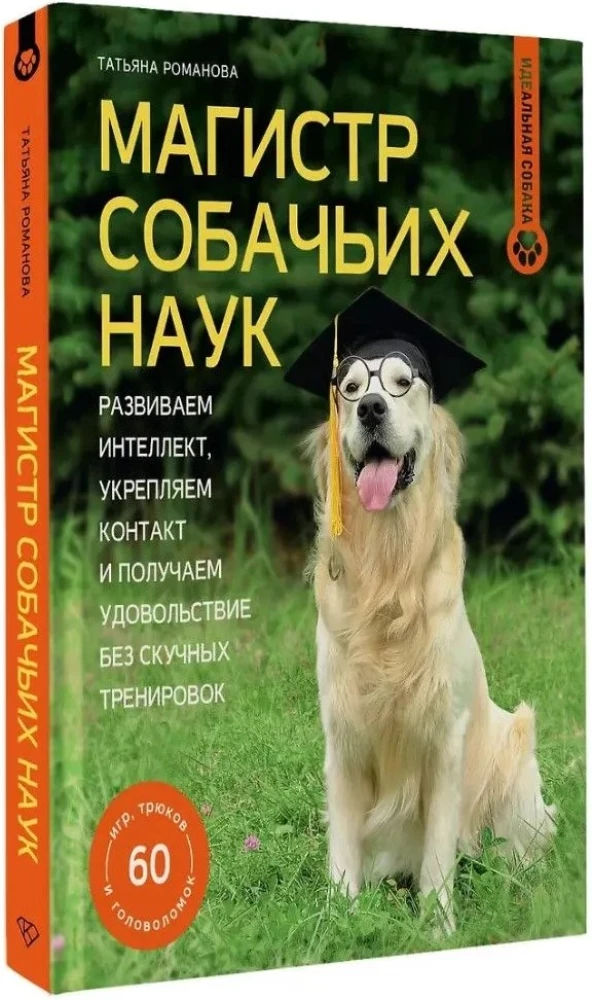 Master of Dog Science. Developing Intelligence, Strengthening Contact, and Enjoying Without Boring Training