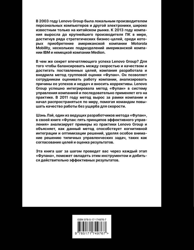 Fupan. Five Principles of Effective Management. Go Game Techniques for Analyzing Business Successes and Failures