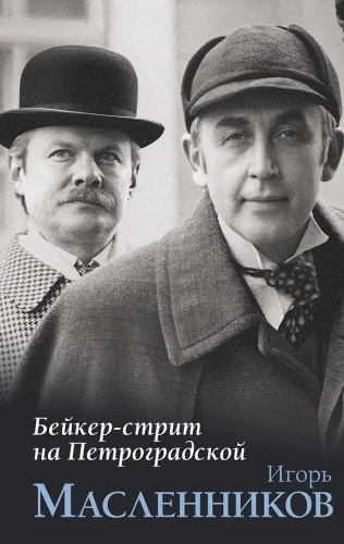 Baker Street on Petrogradskaya