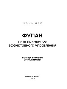 Fupan. Five Principles of Effective Management. Go Game Techniques for Analyzing Business Successes and Failures
