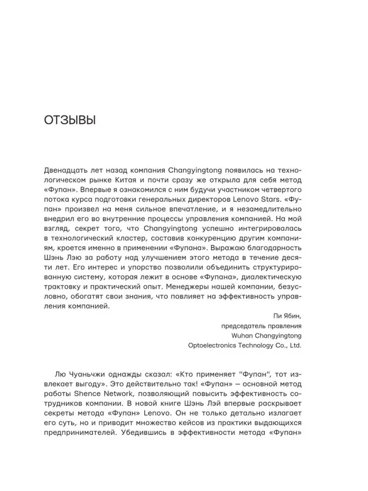 Fupan. Five Principles of Effective Management. Go Game Techniques for Analyzing Business Successes and Failures