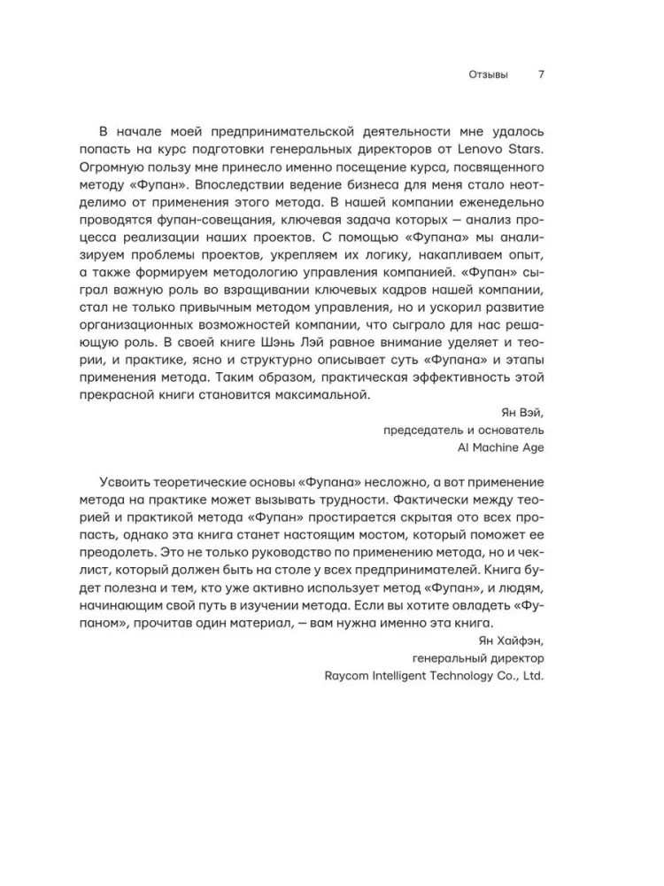 Fupan. Five Principles of Effective Management. Go Game Techniques for Analyzing Business Successes and Failures