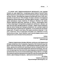 Fupan. Five Principles of Effective Management. Go Game Techniques for Analyzing Business Successes and Failures