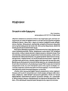 Fupan. Five Principles of Effective Management. Go Game Techniques for Analyzing Business Successes and Failures
