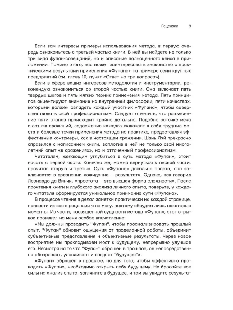 Fupan. Five Principles of Effective Management. Go Game Techniques for Analyzing Business Successes and Failures