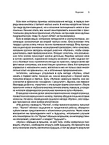 Fupan. Five Principles of Effective Management. Go Game Techniques for Analyzing Business Successes and Failures