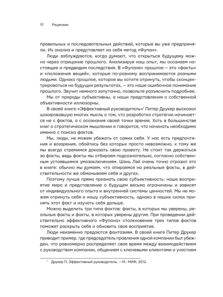 Fupan. Five Principles of Effective Management. Go Game Techniques for Analyzing Business Successes and Failures