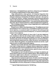 Fupan. Five Principles of Effective Management. Go Game Techniques for Analyzing Business Successes and Failures