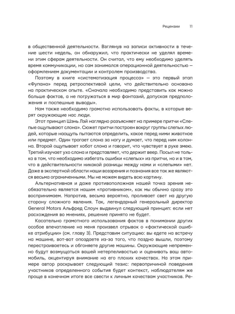 Fupan. Five Principles of Effective Management. Go Game Techniques for Analyzing Business Successes and Failures