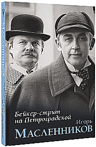 Baker Street on Petrogradskaya