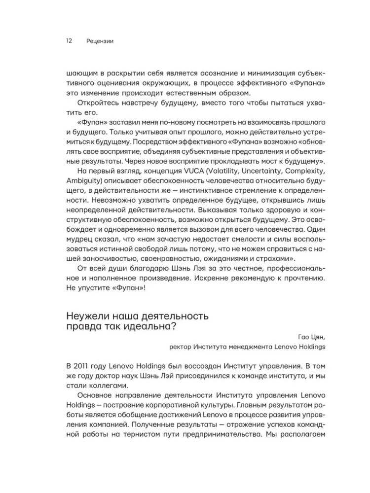 Fupan. Five Principles of Effective Management. Go Game Techniques for Analyzing Business Successes and Failures