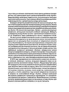 Fupan. Five Principles of Effective Management. Go Game Techniques for Analyzing Business Successes and Failures