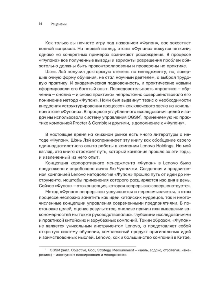 Fupan. Five Principles of Effective Management. Go Game Techniques for Analyzing Business Successes and Failures
