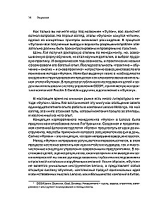 Fupan. Five Principles of Effective Management. Go Game Techniques for Analyzing Business Successes and Failures