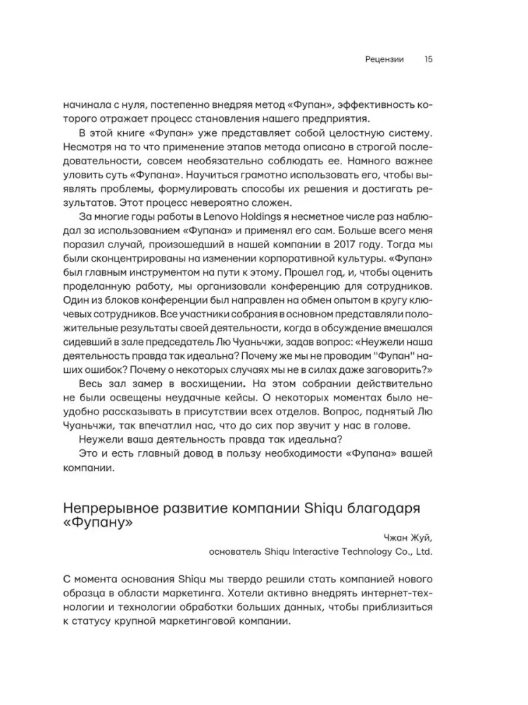 Fupan. Five Principles of Effective Management. Go Game Techniques for Analyzing Business Successes and Failures