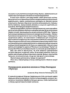 Fupan. Five Principles of Effective Management. Go Game Techniques for Analyzing Business Successes and Failures
