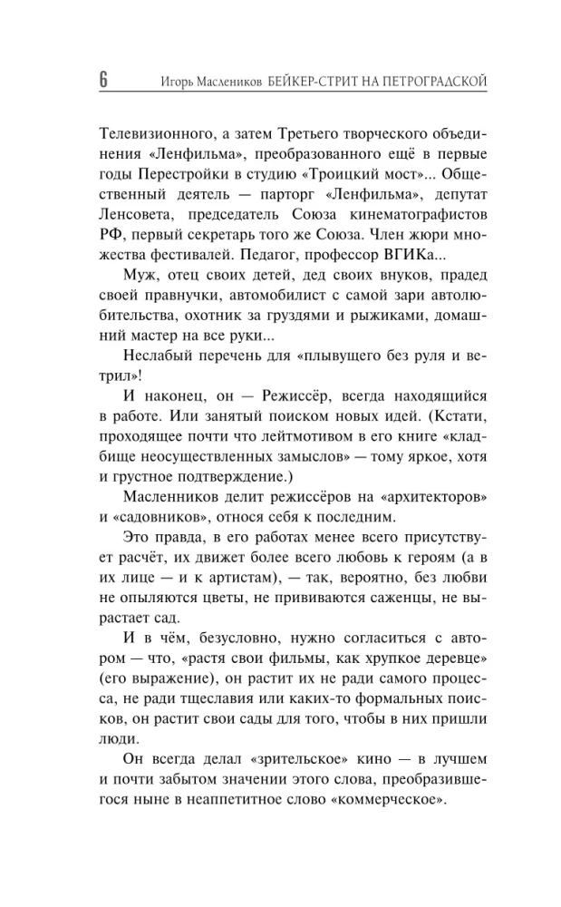 Baker Street on Petrogradskaya