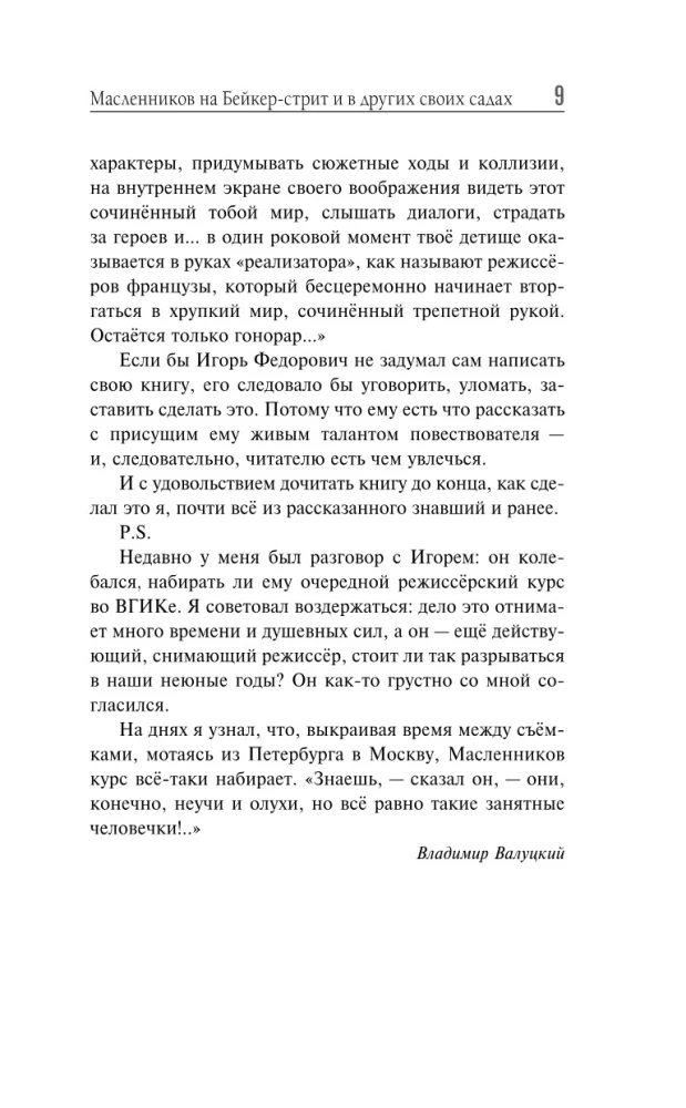 Baker Street on Petrogradskaya