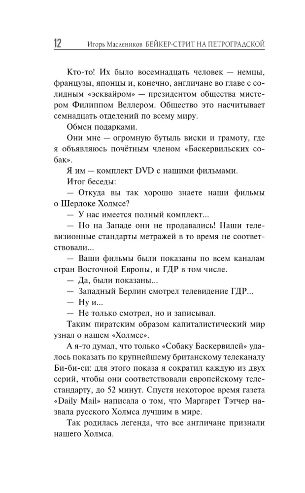 Baker Street on Petrogradskaya