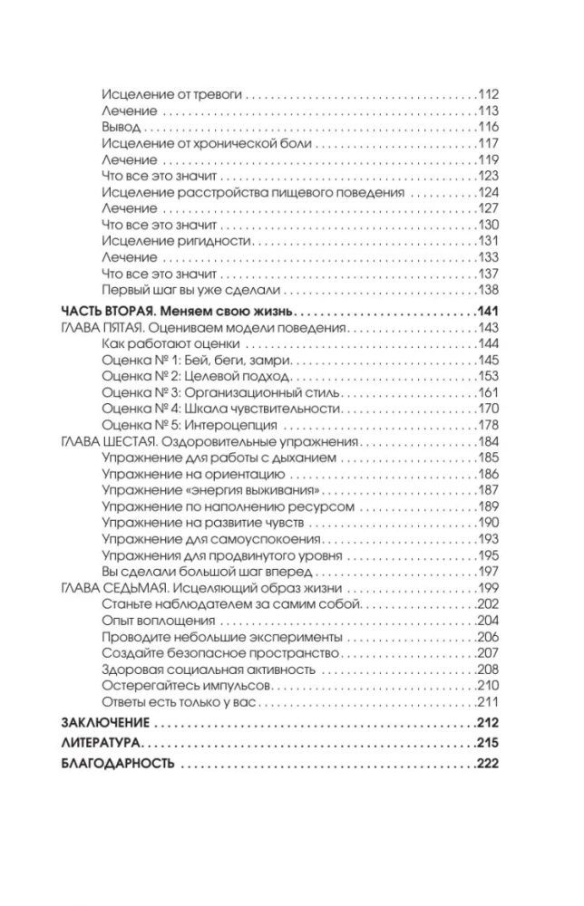 Overcoming Trauma. Healing the Soul Through the Body