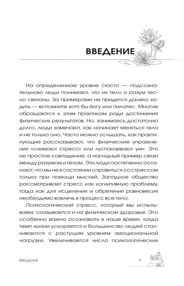 Overcoming Trauma. Healing the Soul Through the Body