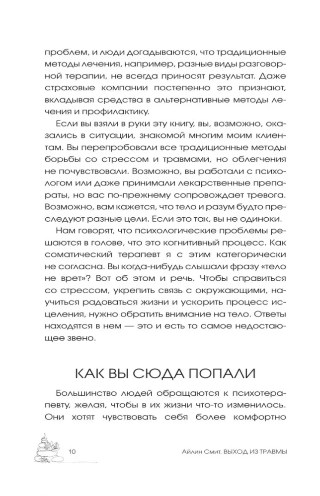 Overcoming Trauma. Healing the Soul Through the Body