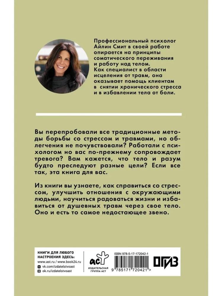 Overcoming Trauma. Healing the Soul Through the Body