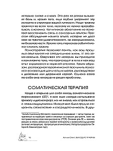 Overcoming Trauma. Healing the Soul Through the Body