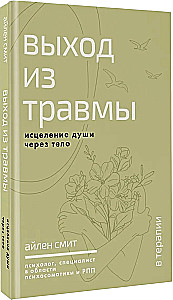 Overcoming Trauma. Healing the Soul Through the Body