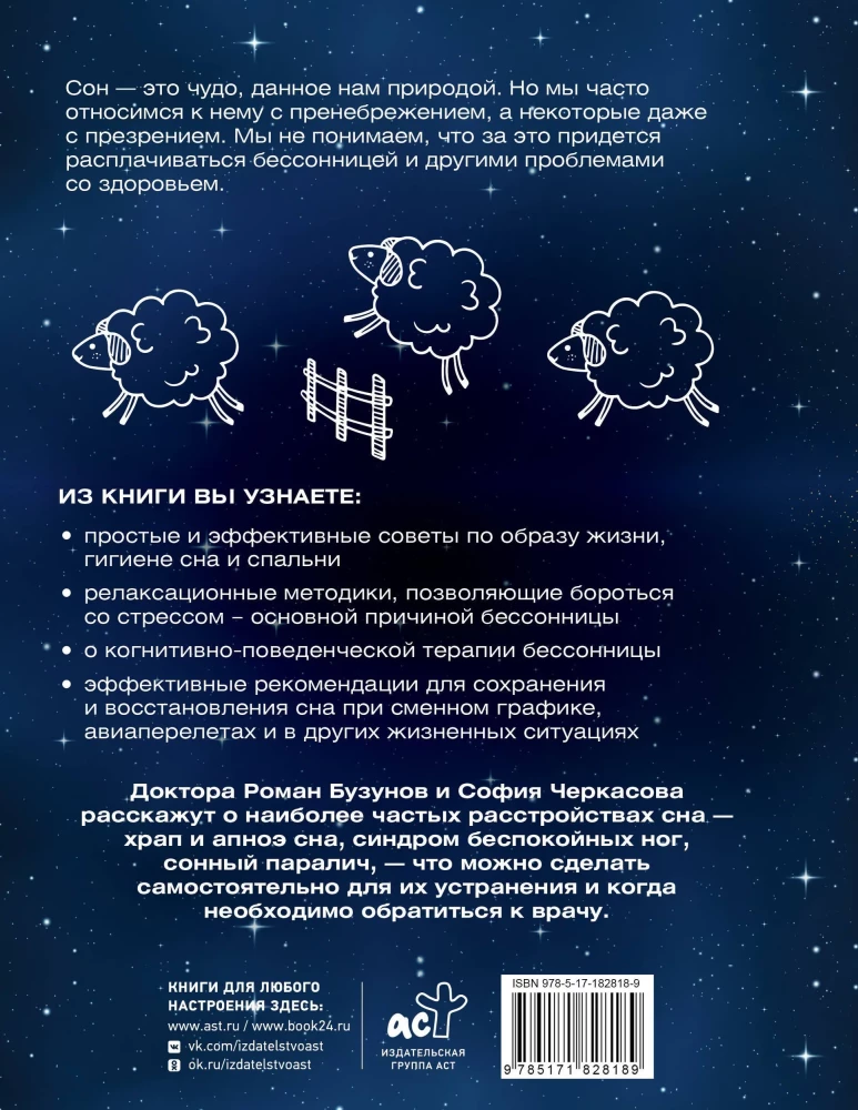 Всем спать! Как наладить сон и улучшить качество жизни