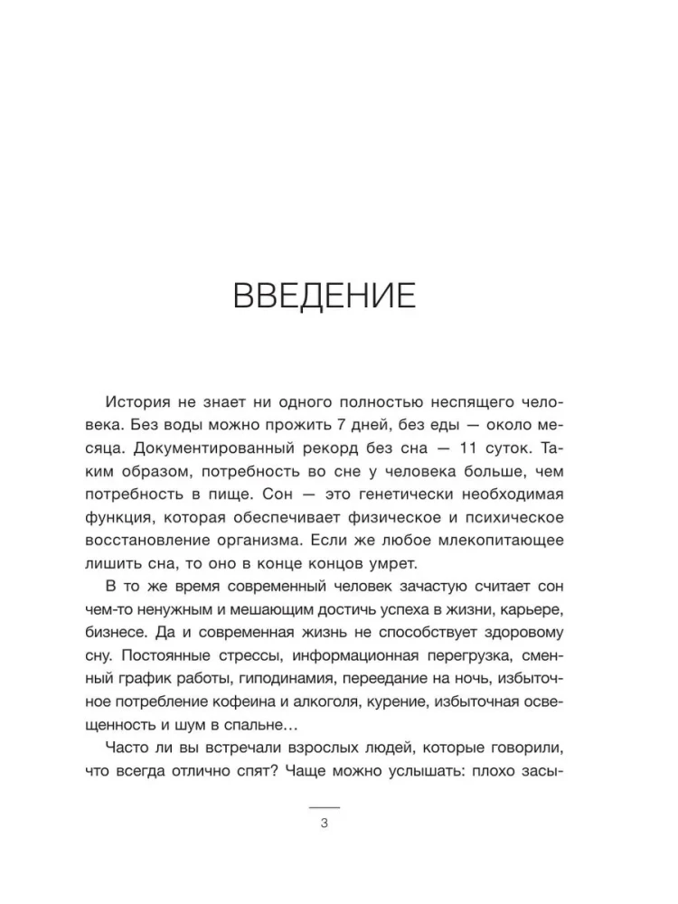 Всем спать! Как наладить сон и улучшить качество жизни