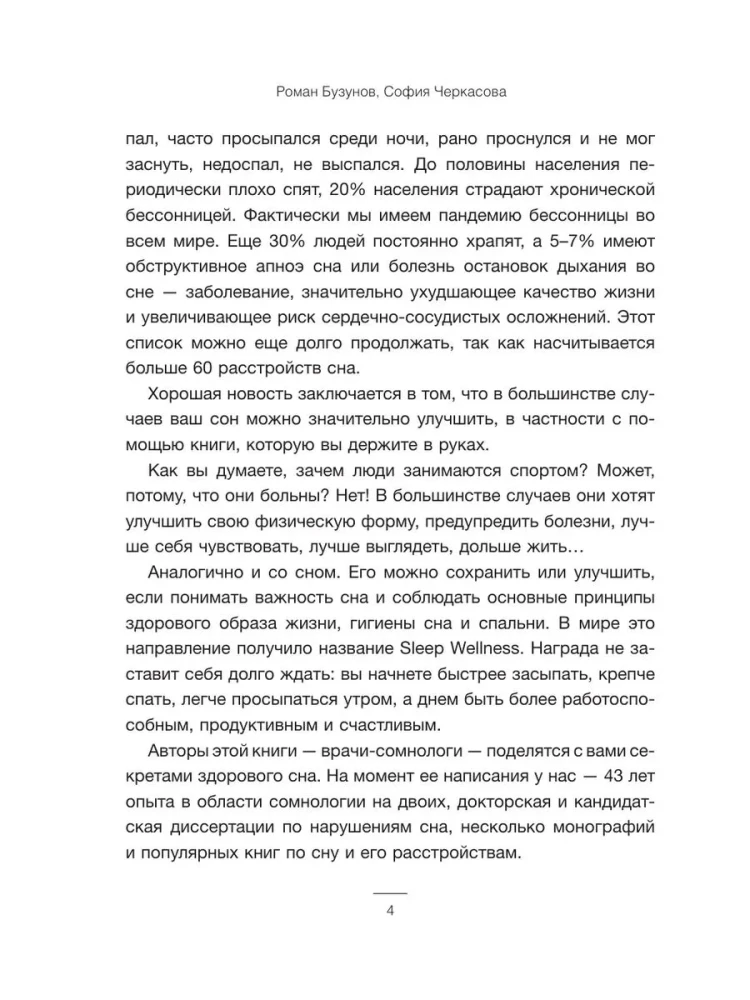 Всем спать! Как наладить сон и улучшить качество жизни