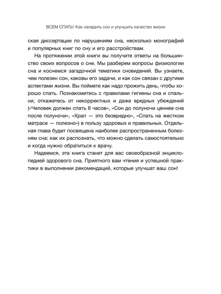 Всем спать! Как наладить сон и улучшить качество жизни