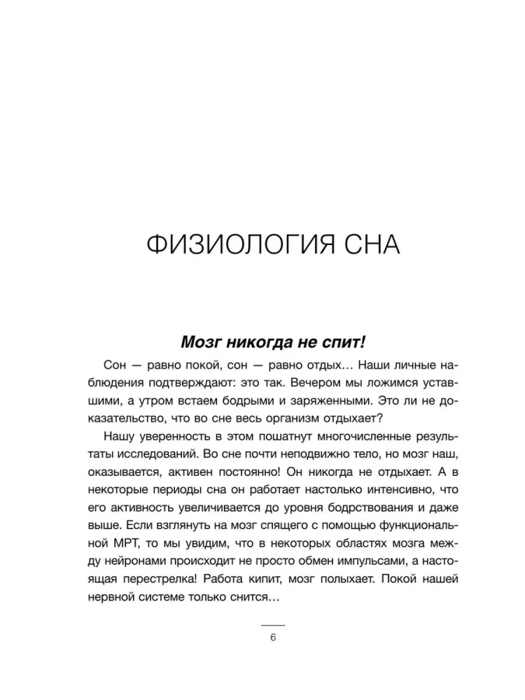 Всем спать! Как наладить сон и улучшить качество жизни