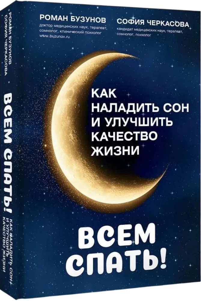 Всем спать! Как наладить сон и улучшить качество жизни