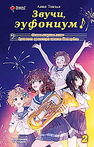 Sound! Euphonium! The Hottest Summer of the Kitauji School Band. Volume 2