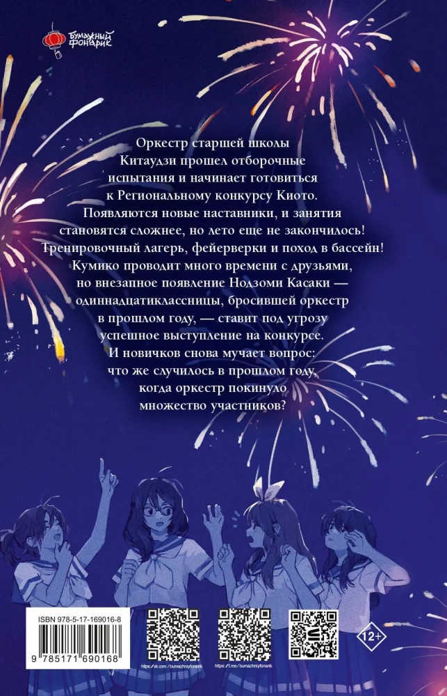 Sound! Euphonium! The Hottest Summer of the Kitauji School Band. Volume 2