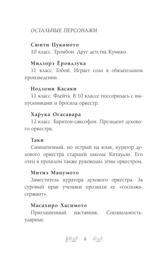 Sound! Euphonium! The Hottest Summer of the Kitauji School Band. Volume 2