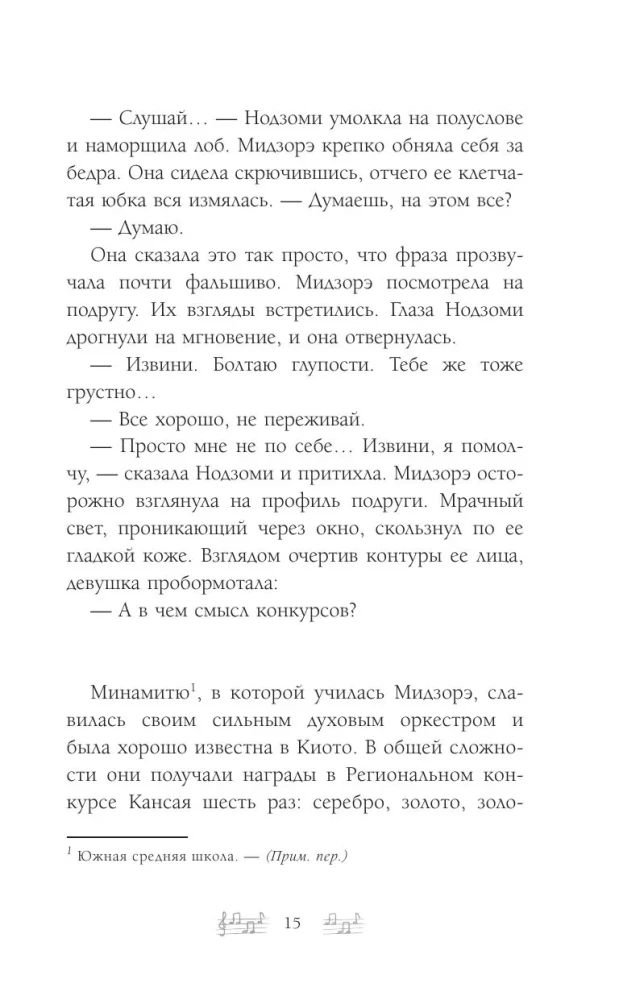 Sound! Euphonium! The Hottest Summer of the Kitauji School Band. Volume 2