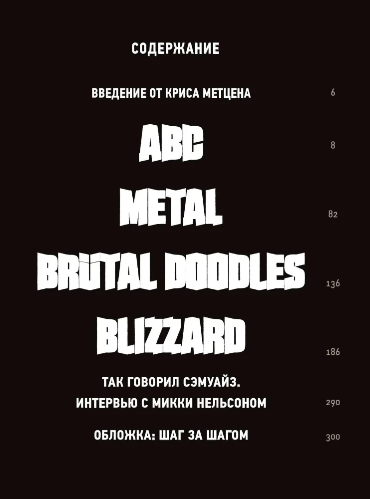 Brutal. The Art of Samwise Didier