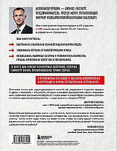 ROP. Seven systems for increasing the effectiveness of the sales department