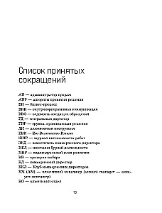 ROP. Seven systems for increasing the effectiveness of the sales department